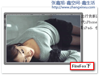 Firefox下半透明邊框效果 張鑫旭-鑫空間-鑫生活